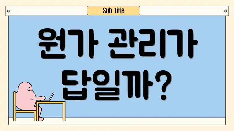 원가 관리가 답일까?