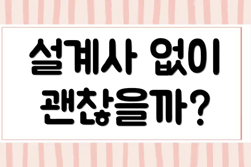 설계사 없이 괜찮을까?