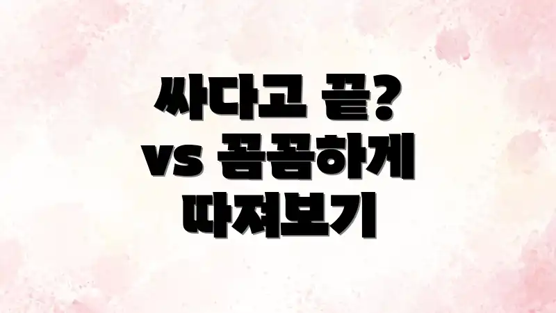 싸다고 끝? vs 꼼꼼하게 따져보기