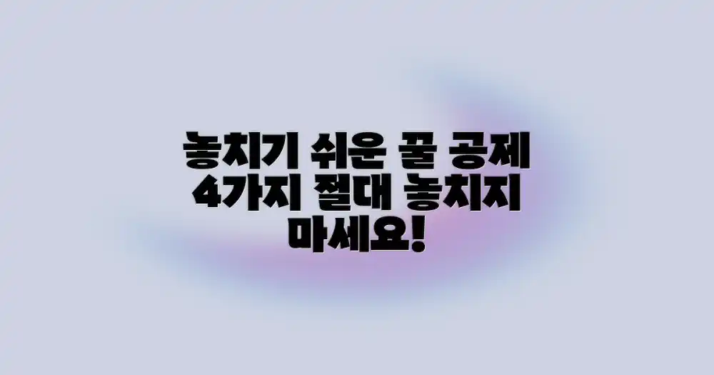 4가지 놓치기 쉬운 공제 팁